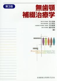 無歯顎補綴治療学 （第３版）