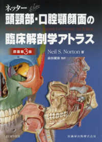 ネッター頭頚部・口腔顎顔面の臨床解剖学アトラス （原著第３版）