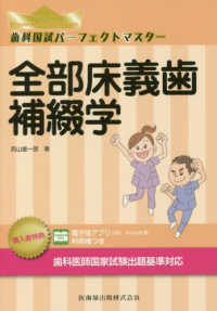歯科国試パーフェクトマスター全部床義歯補綴学
