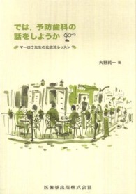 では，予防歯科の話をしようか - マーロウ先生の北欧流レッスン