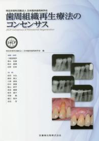 歯周組織再生療法のコンセンサス - 特定非営利活動法人日本臨床歯周病学会