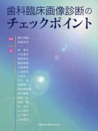 歯科臨床画像診断のチェックポイント