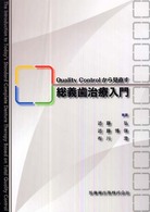 Ｑｕａｌｉｔｙ　ｃｏｎｔｒｏｌから見直す総義歯治療入門