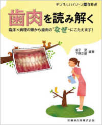 歯肉を読み解く - 臨床×病理の眼から歯肉の“なぜ”にこたえます！ デンタルハイジーン別冊傑作選