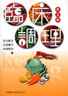 臨床調理 （第３版）