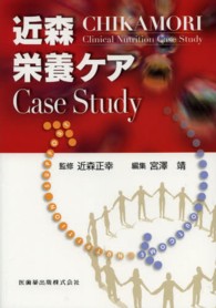 近森栄養ケアＣａｓｅ　Ｓｔｕｄｙ