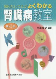 腎臓病教室 - 知りたいことがよくわかる （第４版）