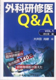 外科研修医Ｑ＆Ａ 〈ｖｏｌ．１（消化管編）〉