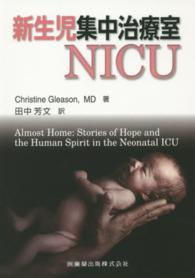 新生児集中治療室ＮＩＣＵ