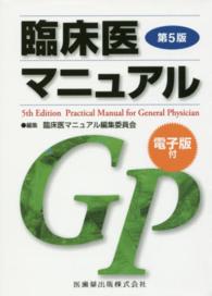 臨床医マニュアル （第５版）