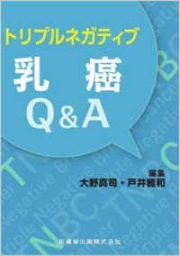 トリプルネガティブ乳癌Ｑ＆Ａ