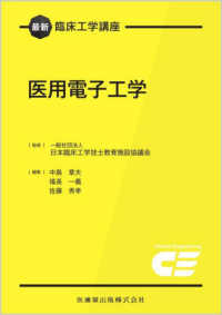臨床工学技士 - 紀伊國屋書店ウェブストア｜オンライン書店｜本