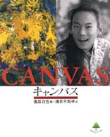 キャンバス フォレスト・ブックス