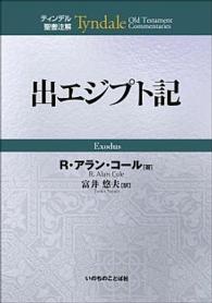 出エジプト記 ティンデル聖書注解