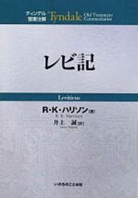 レビ記 ティンデル聖書注解