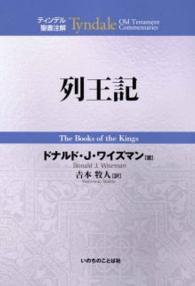 列王記 ティンデル聖書注解