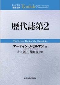 歴代誌第２ ティンデル聖書注解