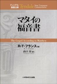 マタイの福音書 ティンデル聖書注解