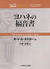 ヨハネの福音書 ティンデル聖書注解