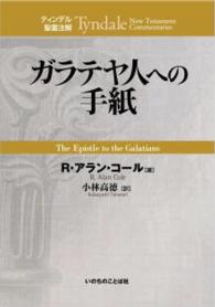 ガラテヤ人への手紙 ティンデル聖書注解