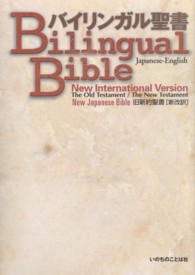 バイリンガル聖書