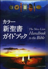 カラー新聖書ガイドブック