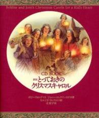 とっておきのクリスマスキャロル ＣＤ　ｂｏｏｋ （新版）