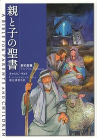 親と子の聖書―新約聖書