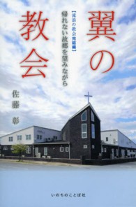 翼の教会 - 流浪の教会完結編