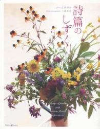 詩篇のしずく Ｆｏｒｅｓｔ　ｂｏｏｋｓ