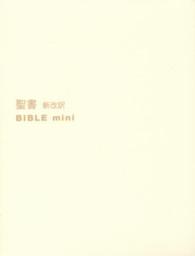 バイブルｍｉｎｉ（アイボリー） - 新改訳聖書 （第３版）
