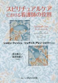 スピリチュアルケアにおける看護師の役割