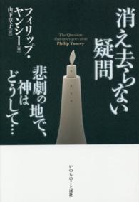 消え去らない疑問 - 悲劇の地で、神はどうして…