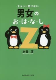 チョット聞けない男女のお・は・な・しＺ