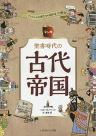 聖書時代の古代帝国 - イスラエルの滅亡から新約までの歴史