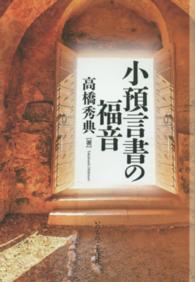 小預言書の福音