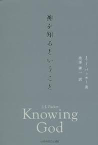 神を知るということ