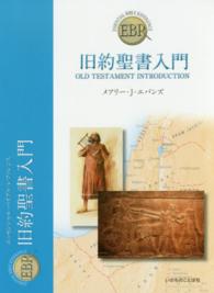 旧約聖書入門 エバンズ メアリー j 著 大塚 春香 訳 紀伊國屋書店ウェブストア オンライン書店 本 雑誌の通販 電子書籍ストア 旧約聖書入門 エバンズ メアリー j 著 大塚 春香 訳 紀伊國屋書店ウェブストア オンライン書店 本 雑誌の通販 電子書籍ストア
