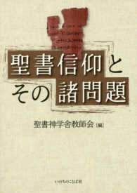 聖書信仰とその諸問題