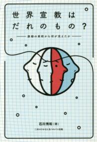 世界宣教はだれのもの？ - 激動の東欧から何が見えたか