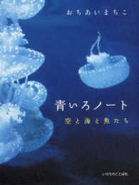 青いろノート - 空と海と魚たち