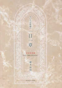 ちいろば牧師の一日一章　旧約聖書編