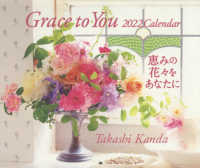 Ｇｒａｃｅ　ｔｏ　ｙｏｕ恵みの花々をあなたに 〈２０２２〉 ［カレンダー］