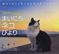 壁掛けカレンダー　まいにちネコびより 〈２０２５〉 ［カレンダー］