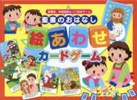 聖書のおはなし絵あわせカードゲーム