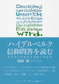 ハイデルベルク信仰問答を読む - キリストのものとされて生きる