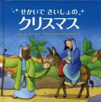 せかいでさいしょのクリスマス