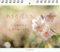 日めくり小さな花たち ［実用品］