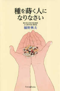 Ｆｏｒｅｓｔ　Ｂｏｏｋｓ<br> 種を蒔く人になりなさい