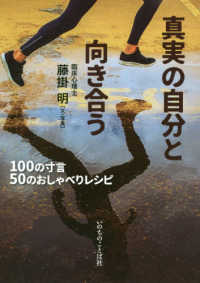 真実の自分と向き合う - １００の寸言５０のおしゃべりレシピ